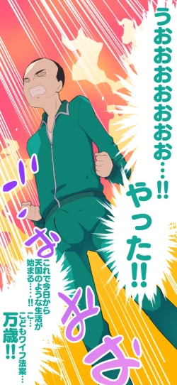 Page 80 of Sumikomi Minarai Kodomo Wife chans!