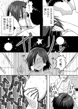 Page 20 of Minakami-san