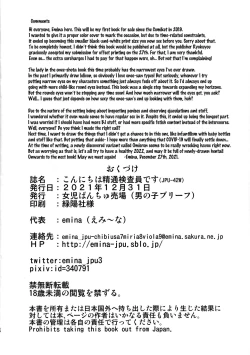 Page 16 of Konnichiwa Seitsuu Kensain desu | Hello, I'm Here for Your Child's Penis Inspection Day