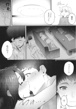 Page 204 of Kakuregoto