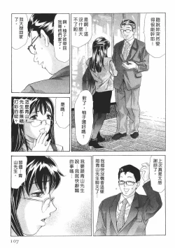 Page 106 of Mehyou - Female Panther Vol. 8