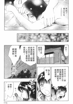 Page 114 of Mehyou - Female Panther Vol. 8