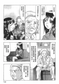 Page 141 of Mehyou - Female Panther Vol. 8