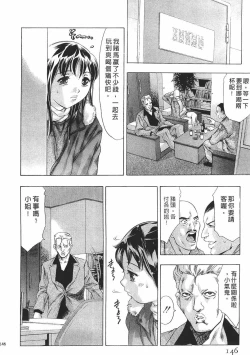 Page 144 of Mehyou - Female Panther Vol. 8