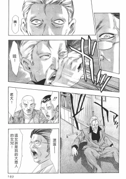 Page 147 of Mehyou - Female Panther Vol. 8