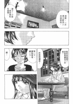 Page 162 of Mehyou - Female Panther Vol. 8