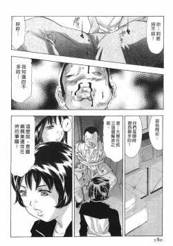 Page 178 of Mehyou - Female Panther Vol. 8