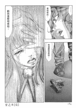 Page 182 of Mehyou - Female Panther Vol. 8
