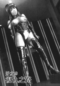 Page 184 of Mehyou - Female Panther Vol. 8