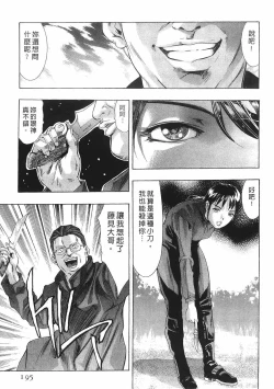 Page 193 of Mehyou - Female Panther Vol. 8