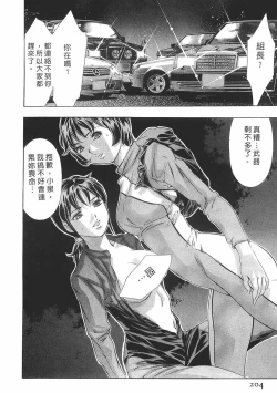 Page 202 of Mehyou - Female Panther Vol. 8