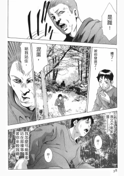 Page 37 of Mehyou - Female Panther Vol. 8