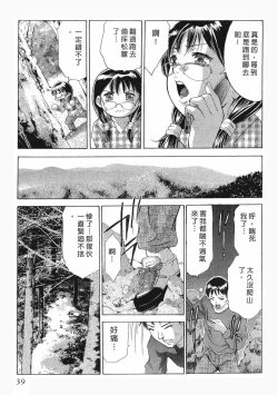 Page 38 of Mehyou - Female Panther Vol. 8