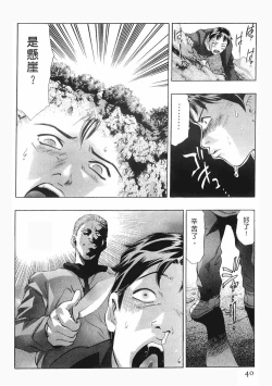 Page 39 of Mehyou - Female Panther Vol. 8