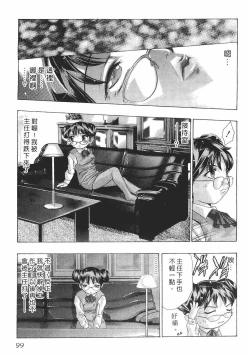 Page 98 of Mehyou - Female Panther Vol. 8