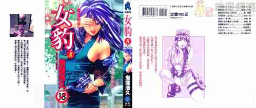 Download Mehyou - Female Panther Vol. 8