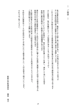 Page 4 of Shiritsu Momoka ura jogakuin yō reijō kachiku chōkyō matsu kan shōtōbu yon nen Hoshino Yuka