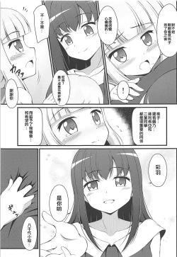 Page 5 of Yachiyo File II