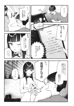 Page 20 of 好きな子のバイト先がHなサービスをシている