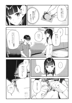 Page 25 of 好きな子のバイト先がHなサービスをシている