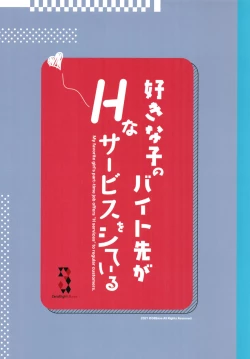 Page 40 of 好きな子のバイト先がHなサービスをシている