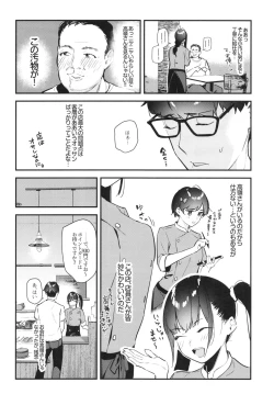 Page 8 of 好きな子のバイト先がHなサービスをシている