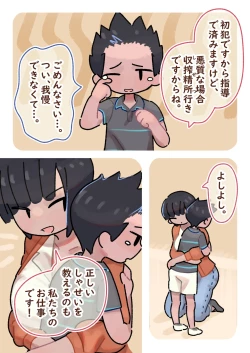 Page 41 of Hajimete no Seikyouiku Yattemiyou Shasei Kanri Kiso hen