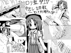 Download Loli Kankin IV Nakadashi • Choukyou Lolicon Kuesuto