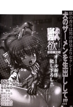 Page 3 of COMIC Juuyoku Vol. 02