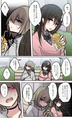 Page 1 of 負けず嫌いなセフレ系幼馴染ちゃん