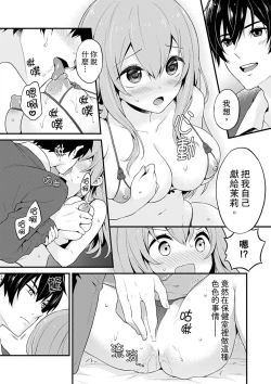 Page 12 of 挿入れただけでイッてなんかないっ…わよ!今、保健室のベッドで保体の『実技』中 | 我才沒有…只是被插進來就高潮！保健體育課的『實際演示』，正在保健室床上進行中