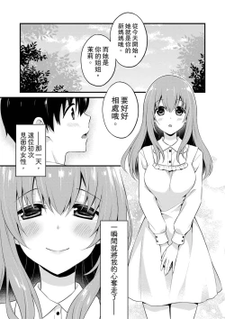 Page 201 of 挿入れただけでイッてなんかないっ…わよ!今、保健室のベッドで保体の『実技』中 | 我才沒有…只是被插進來就高潮！保健體育課的『實際演示』，正在保健室床上進行中