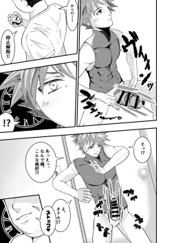 Page 32 of THE otoko o jikanteishi in taiiku daigaku