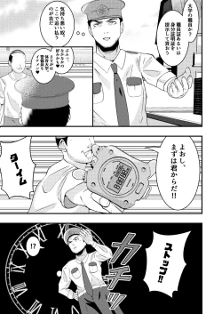 Page 4 of THE otoko o jikanteishi in taiiku daigaku