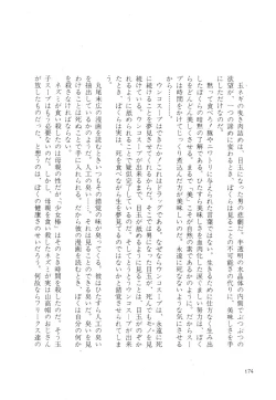 Page 175 of Rose Colored Monster