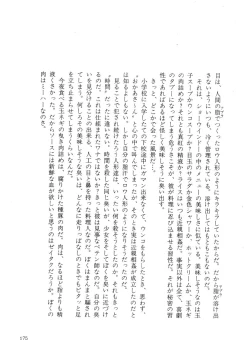 Page 176 of Rose Colored Monster