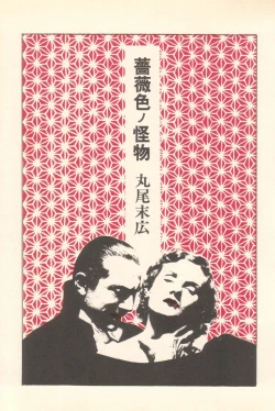 Page 8 of Rose Colored Monster