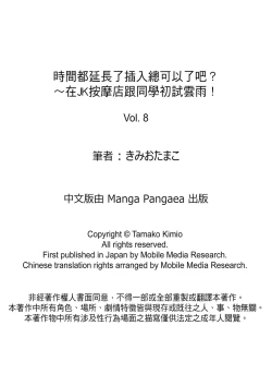 Page 201 of 延長したから挿入れていいよね?～JKリフレで同級生と初エッチ! | 時間都延長了插入總可以了吧?～在JK按摩店跟同學初試雲雨!