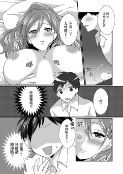 Page 11 of Shucchousaki no BusHo ga Doushitsu!? ~ Double Bed de Onna Joushi to Deisui SEX | 在出差地的商務旅館住同間!?～與女上司在雙人床上爛醉SEX