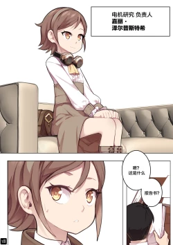 Page 21 of MAIDEN SINGULARITY Chapter 6