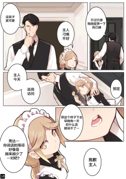 Page 31 of MAIDEN SINGULARITY Chapter 6