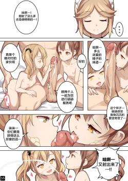 Page 59 of MAIDEN SINGULARITY Chapter 6