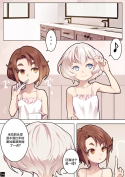 Page 7 of MAIDEN SINGULARITY Chapter 6