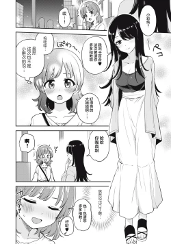 Page 2 of Asumi-chan Is Interested In Lesbian Brothels! Extra Episode