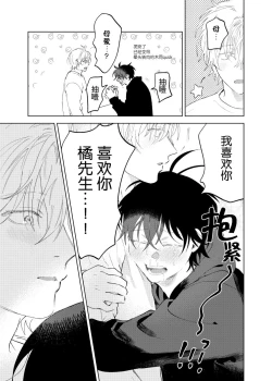 Page 104 of Kaji Daikou no Babumi Zeme | 务代理男妈妈攻