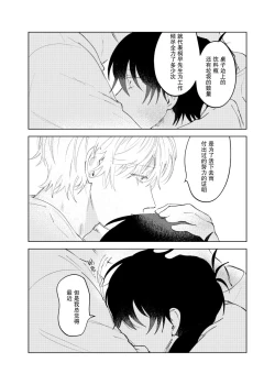 Page 111 of Kaji Daikou no Babumi Zeme | 务代理男妈妈攻