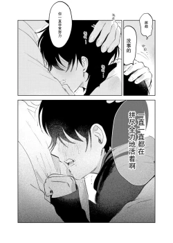 Page 112 of Kaji Daikou no Babumi Zeme | 务代理男妈妈攻