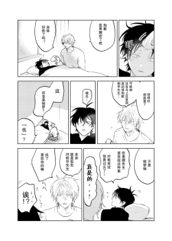 Page 117 of Kaji Daikou no Babumi Zeme | 务代理男妈妈攻