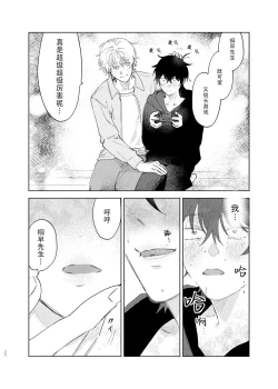 Page 31 of Kaji Daikou no Babumi Zeme | 务代理男妈妈攻