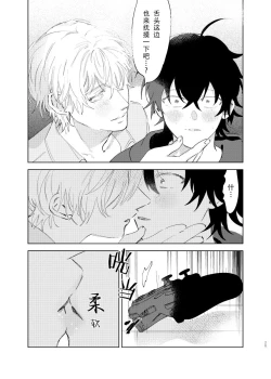 Page 32 of Kaji Daikou no Babumi Zeme | 务代理男妈妈攻